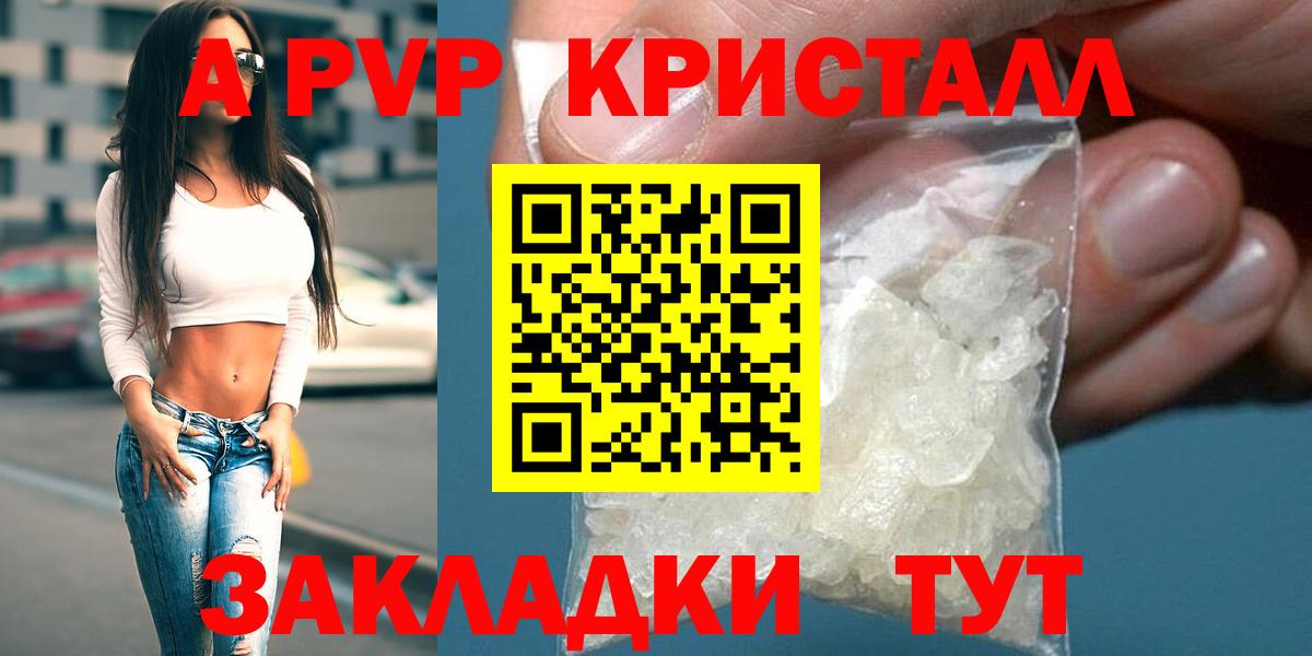 Alpha PVP Crystall  Альфа ПВП VHQ  Вход с VPN  Alpha PVP СК  Приморско-Ахтарск 
