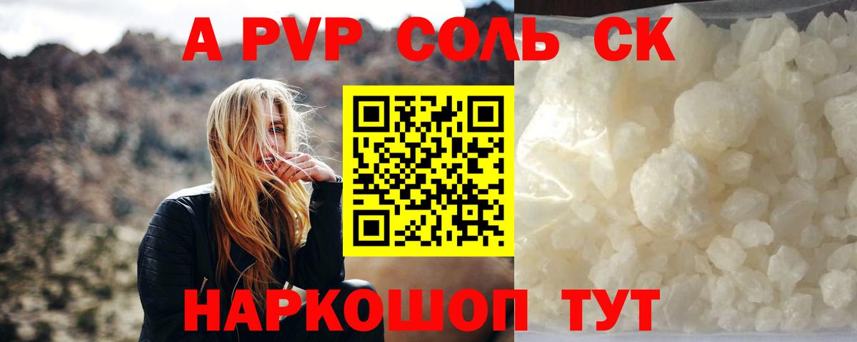 Alfa_PVP Crystall Приморско-Ахтарск
