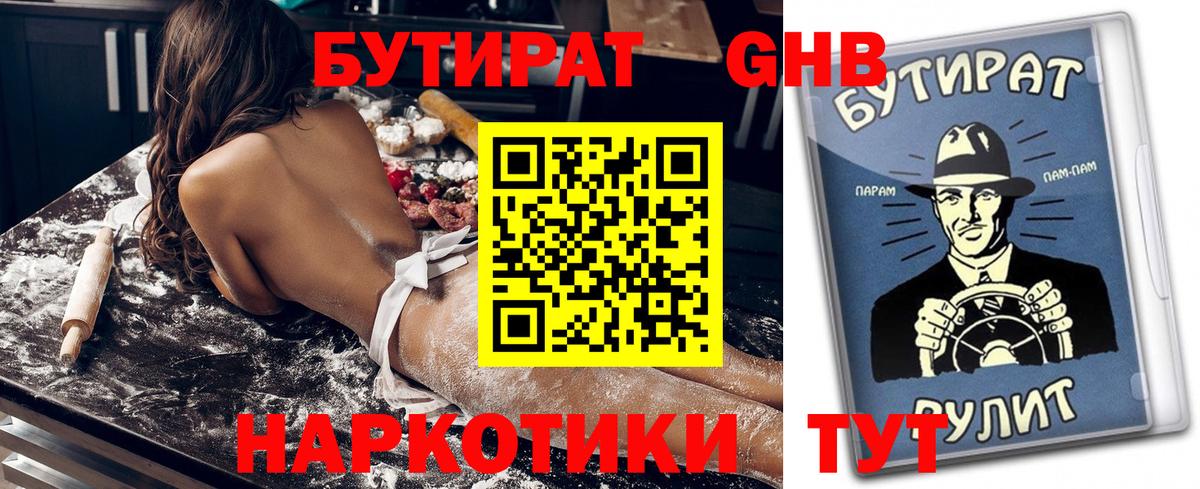 БУТИРАТ Butirat  Вход с VPN  Приморско-Ахтарск 