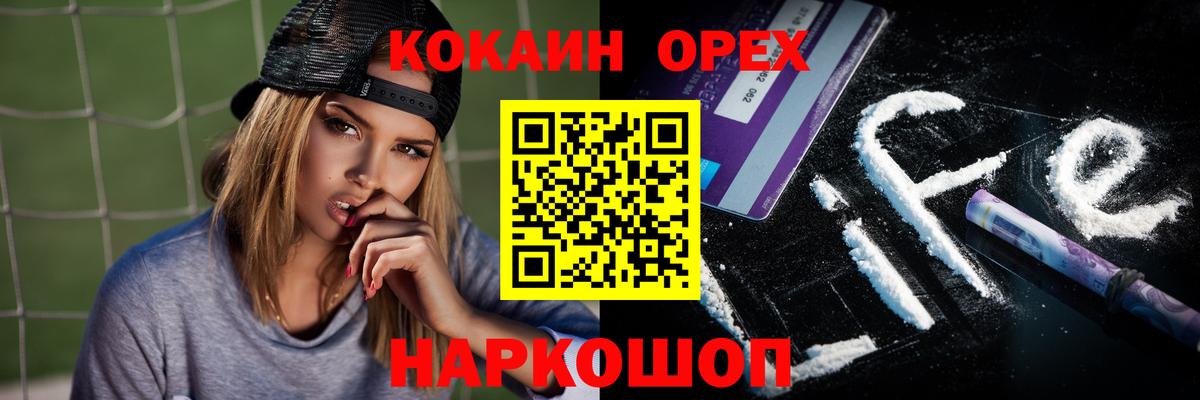 Приморско-Ахтарск  Кокаин Колумбийский  Вход с VPN  КОКАИН FishScale 