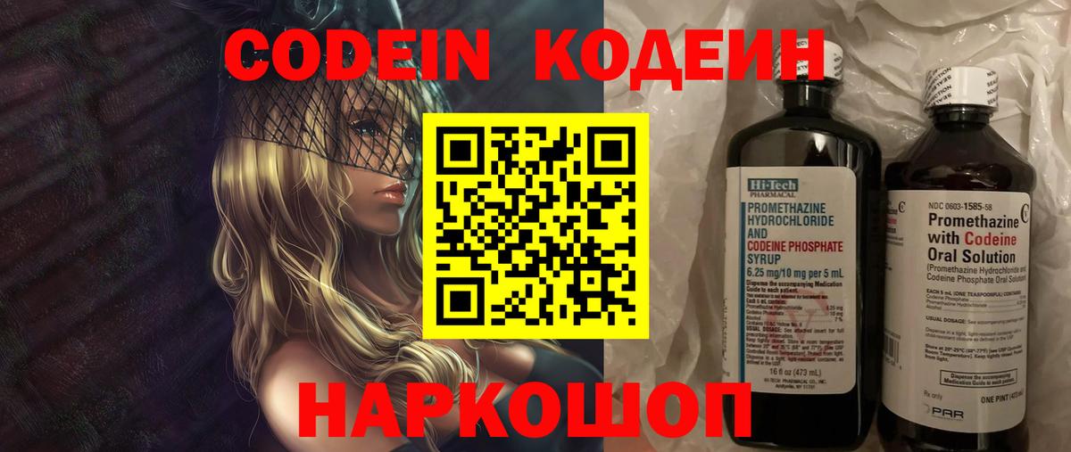 Codein напиток Lean (лин) Приморско-Ахтарск