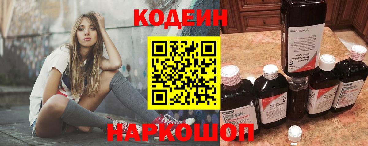 Codein Purple Drank  Кодеин Purple Drank  Приморско-Ахтарск  Вход с VPN 