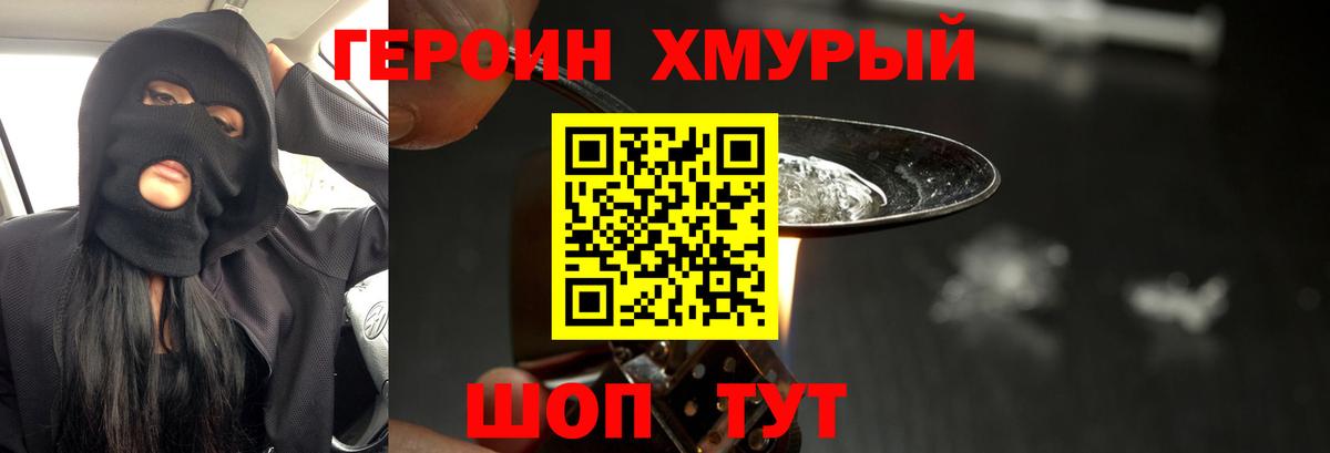 ГЕРОИН афганец  Вход с VPN  Приморско-Ахтарск 