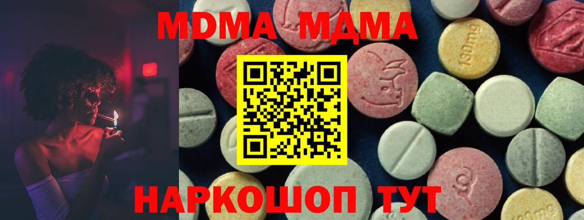 МДМА  MDMA Molly  Вход с VPN  MDMA crystal  Приморско-Ахтарск 