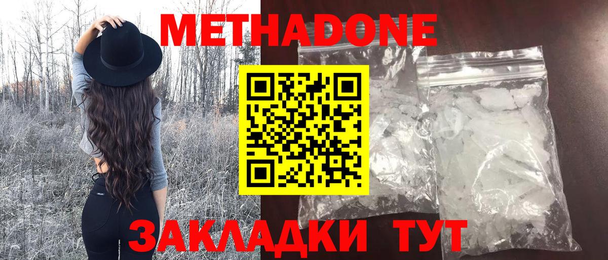 Приморско-Ахтарск  МЕТАДОН VHQ  Вход с VPN 