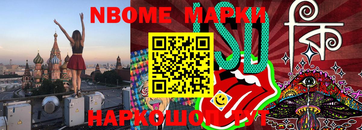 Марки N-bome 1500мкг Приморско-Ахтарск