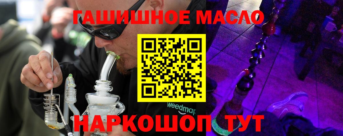 Приморско-Ахтарск  закладки  ТГК концентрат  Вход с VPN  ТГК гашишное масло 